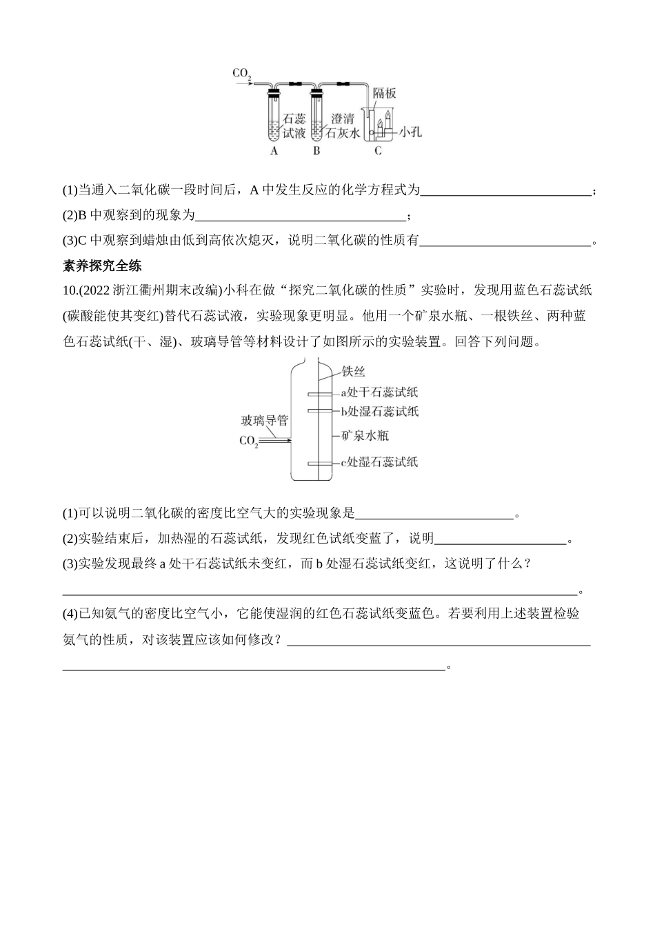 3.4.1 二氧化碳的性质与用途 同步练习.docx_第3页