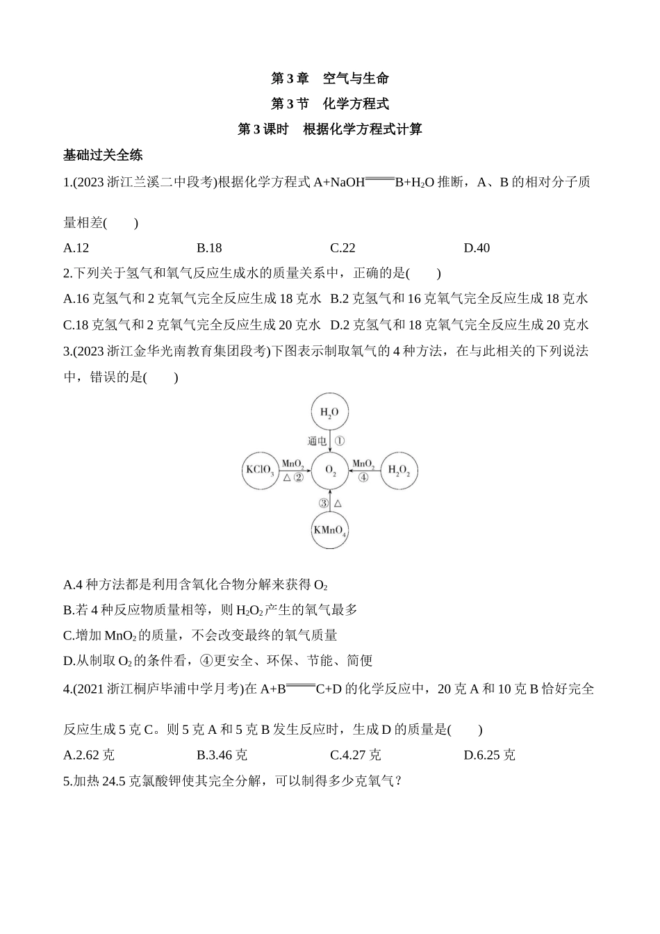 3.3.3 根据化学方程式计算 同步练习.docx_第1页