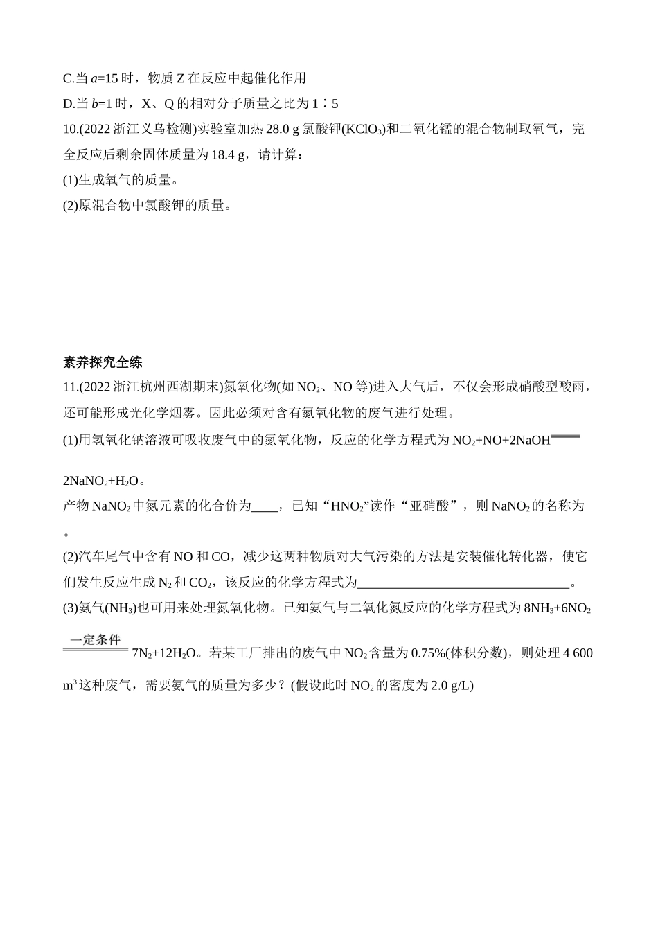 3.3.3 根据化学方程式计算 同步练习.docx_第3页