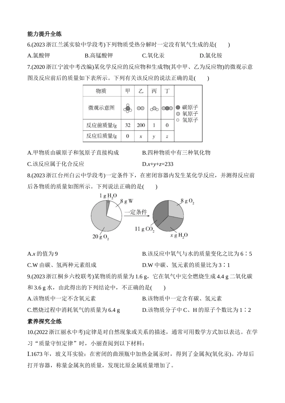 3.3.1 质量守恒定侓 同步练习.docx_第2页