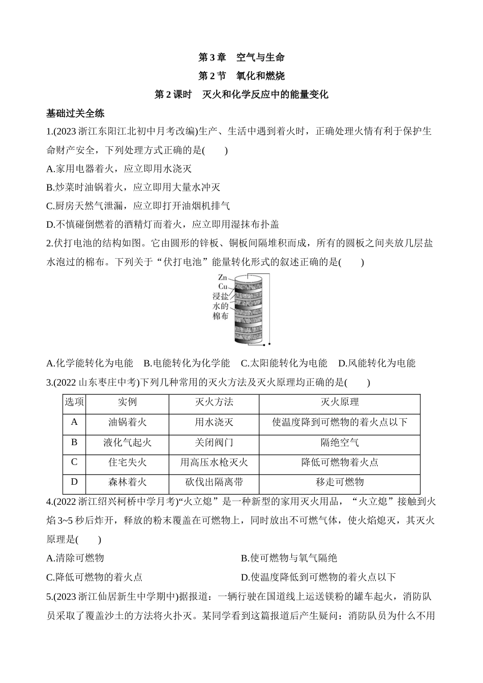 3.2.2 灭火和化学反应中的能量变化 同步练习.docx_第1页