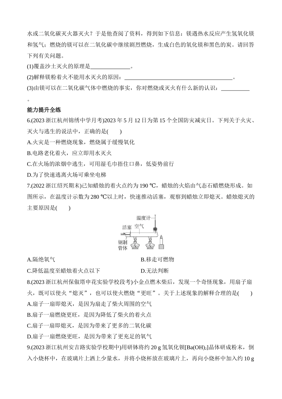 3.2.2 灭火和化学反应中的能量变化 同步练习.docx_第2页