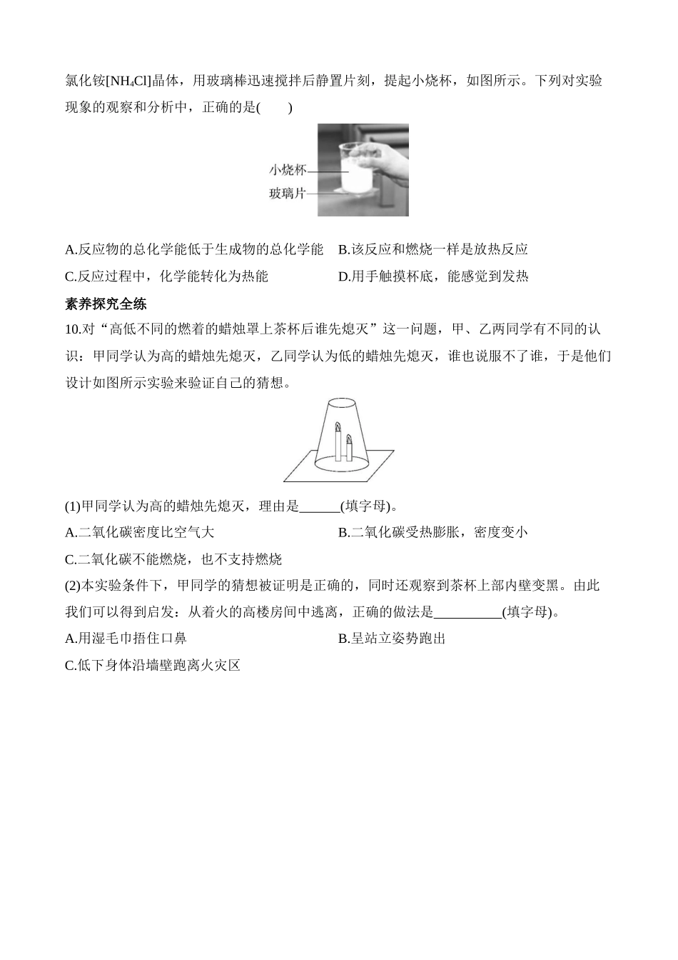 3.2.2 灭火和化学反应中的能量变化 同步练习.docx_第3页