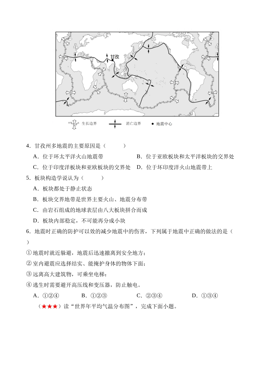 测试02 世界地理概况_中考地理.docx_第2页