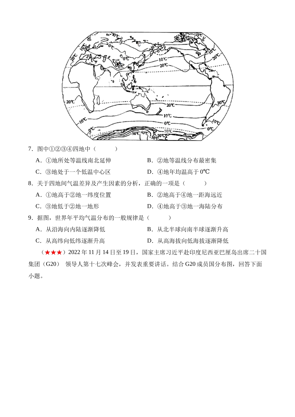 测试02 世界地理概况_中考地理.docx_第3页