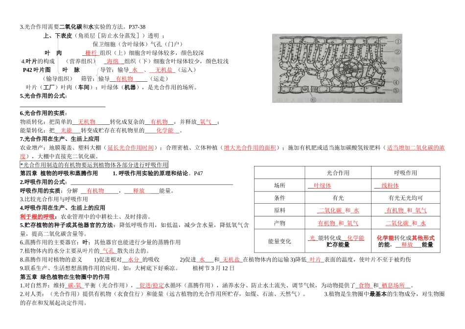 知识清单-冀少版生物八年级上册_八年级上册.docx_第3页