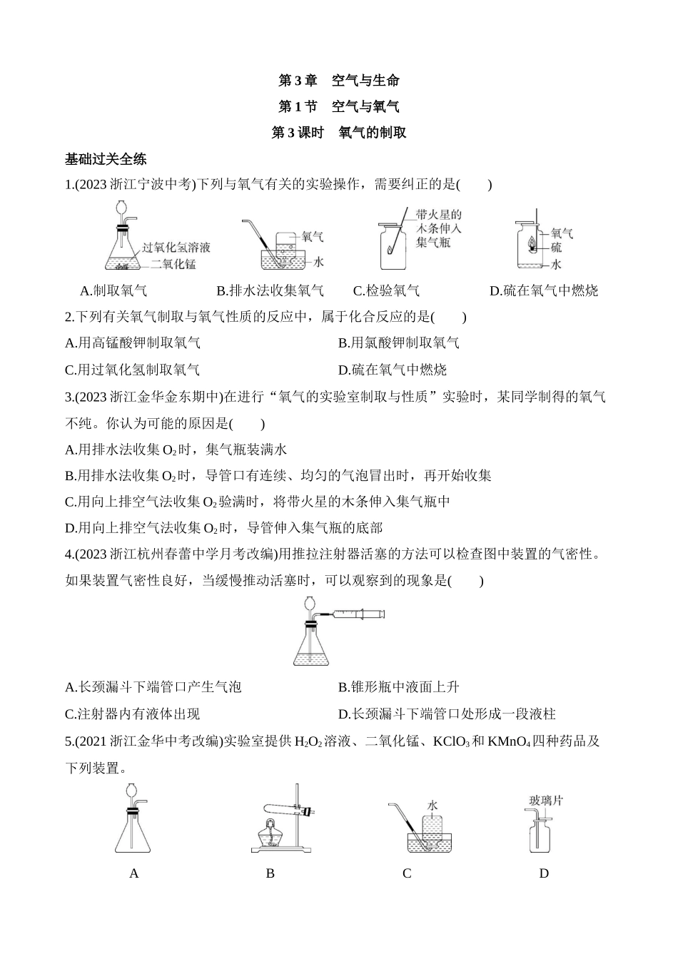 3.1.3 氧气的制取 同步练习.docx_第1页