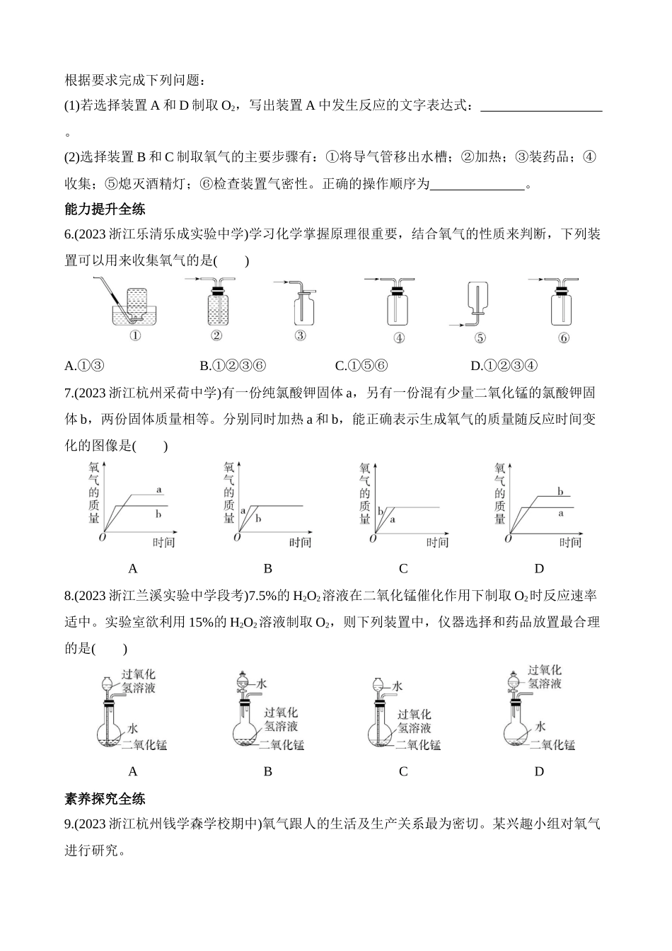 3.1.3 氧气的制取 同步练习.docx_第2页