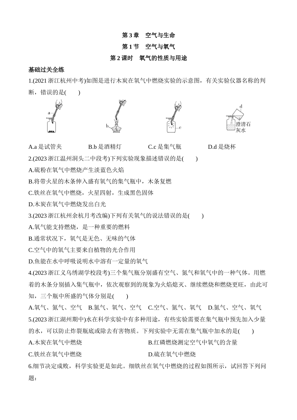 3.1.2 氧气的性质与用途 同步练习.docx_第1页