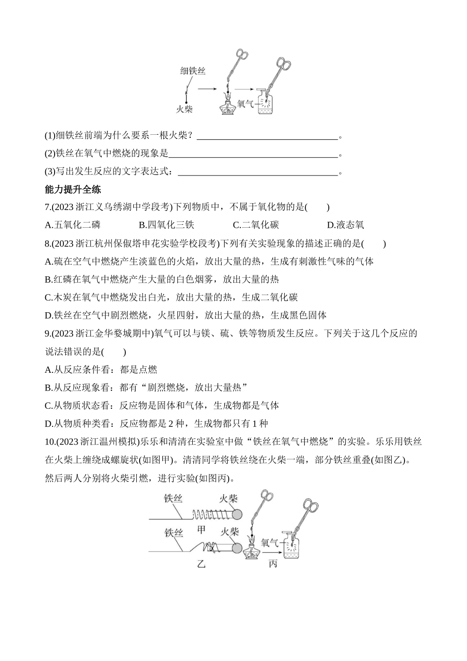 3.1.2 氧气的性质与用途 同步练习.docx_第2页