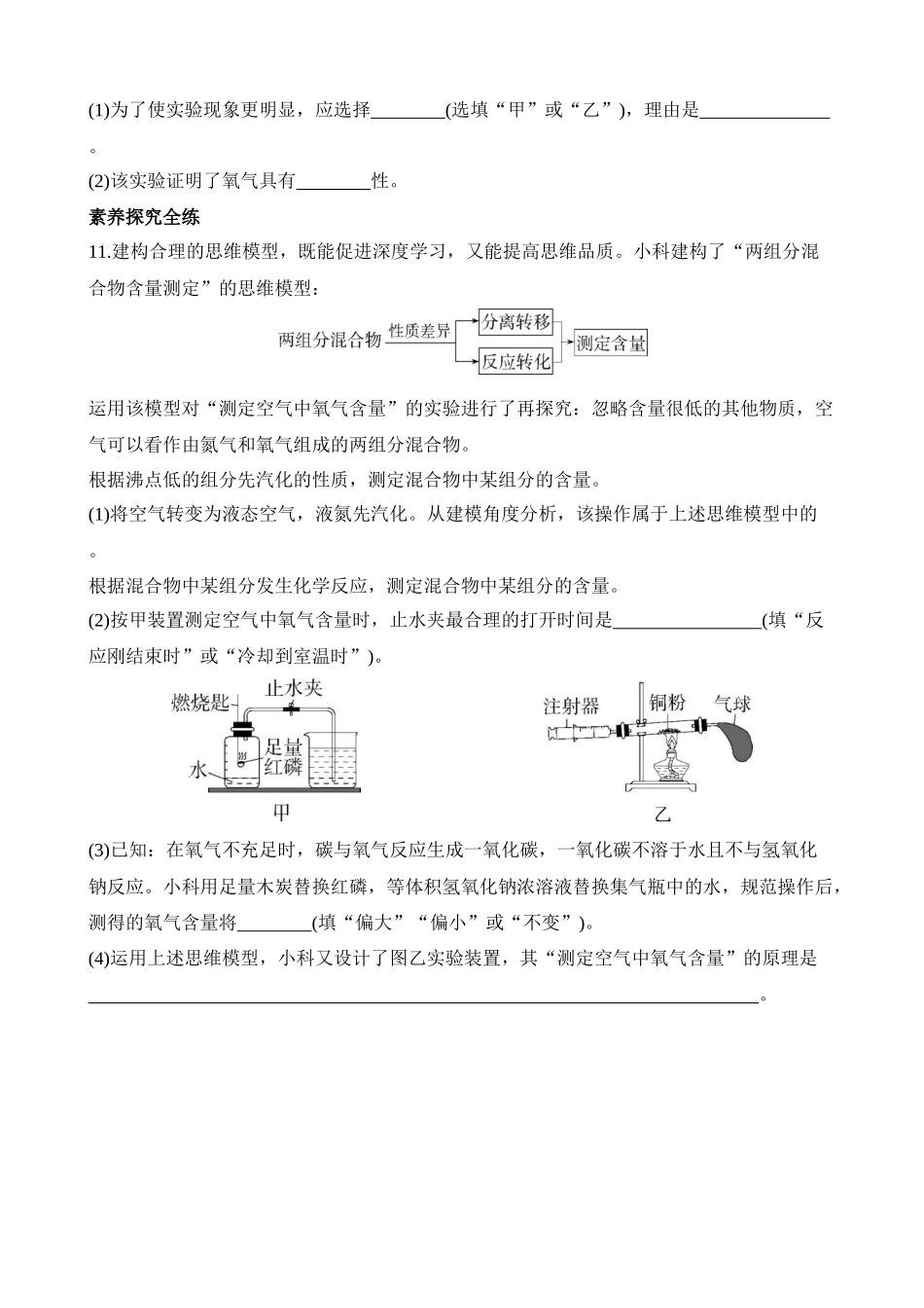 3.1.2 氧气的性质与用途 同步练习.docx_第3页