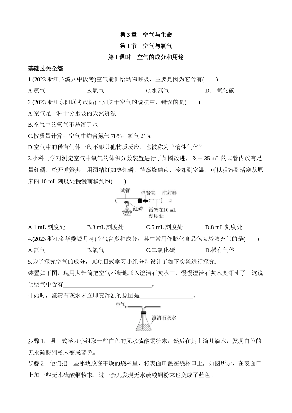 3.1.1 空气的成分和用途 同步练习.docx_第1页