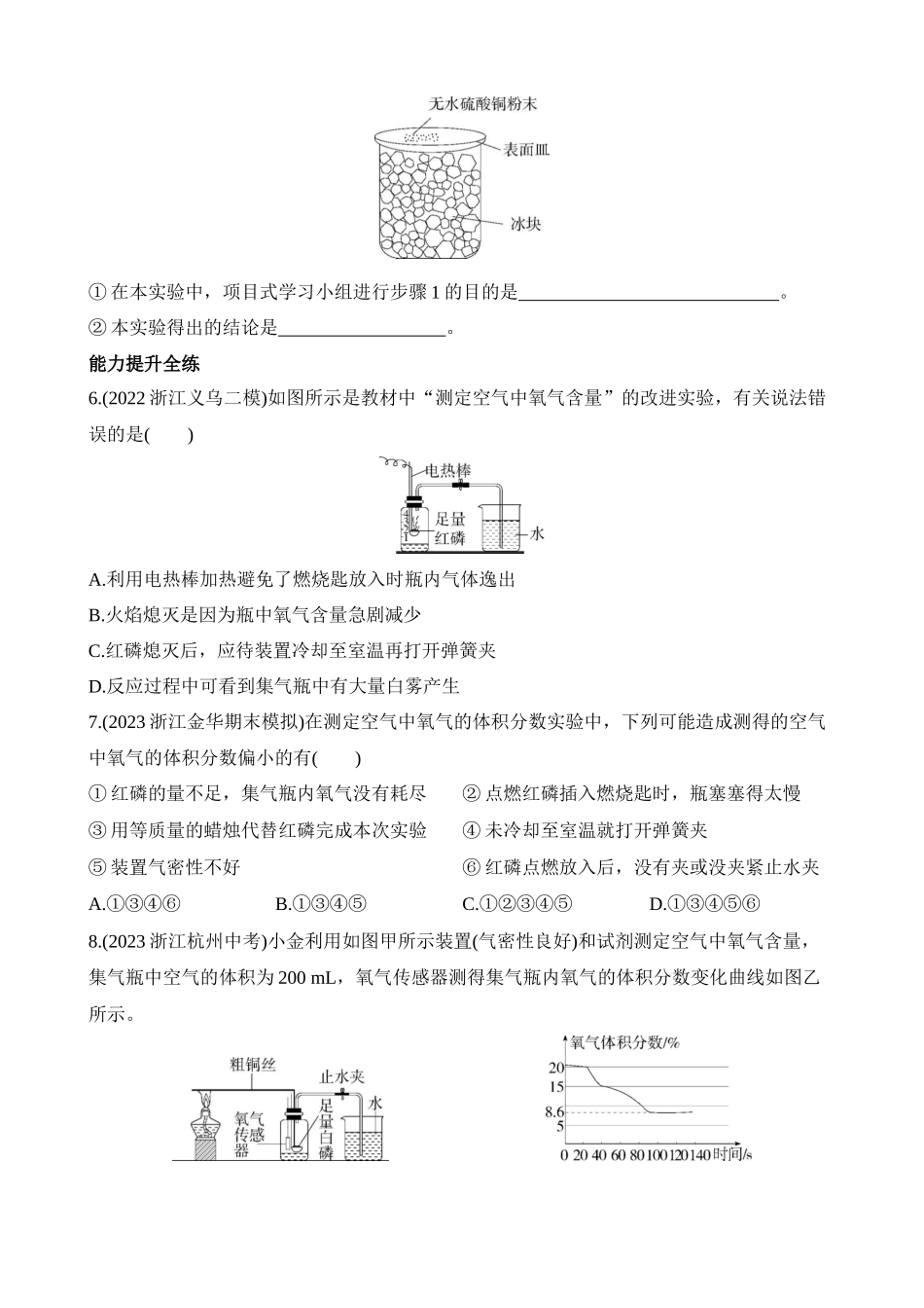 3.1.1 空气的成分和用途 同步练习.docx_第2页