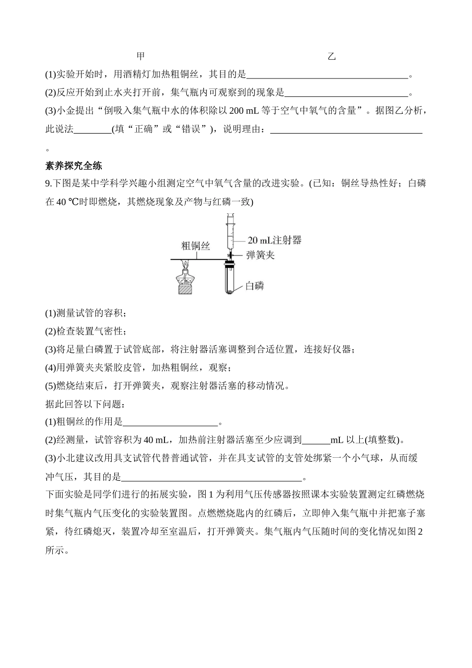 3.1.1 空气的成分和用途 同步练习.docx_第3页