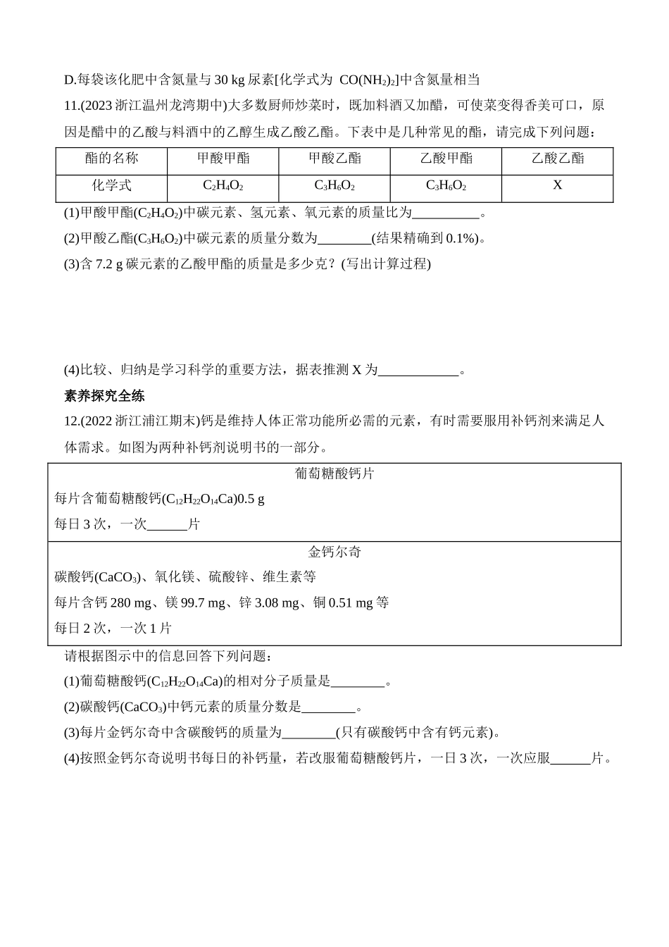 2.7.2 元素的质量比和元素的质量分数 同步练习.docx_第3页