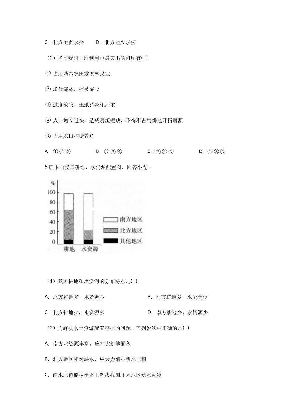 理晋教版八年级上册同步课时作业  第三章 综合训练_八年级上册.doc_第2页