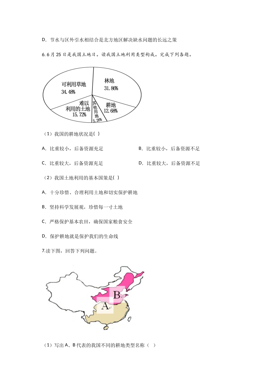 理晋教版八年级上册同步课时作业  第三章 综合训练_八年级上册.doc_第3页