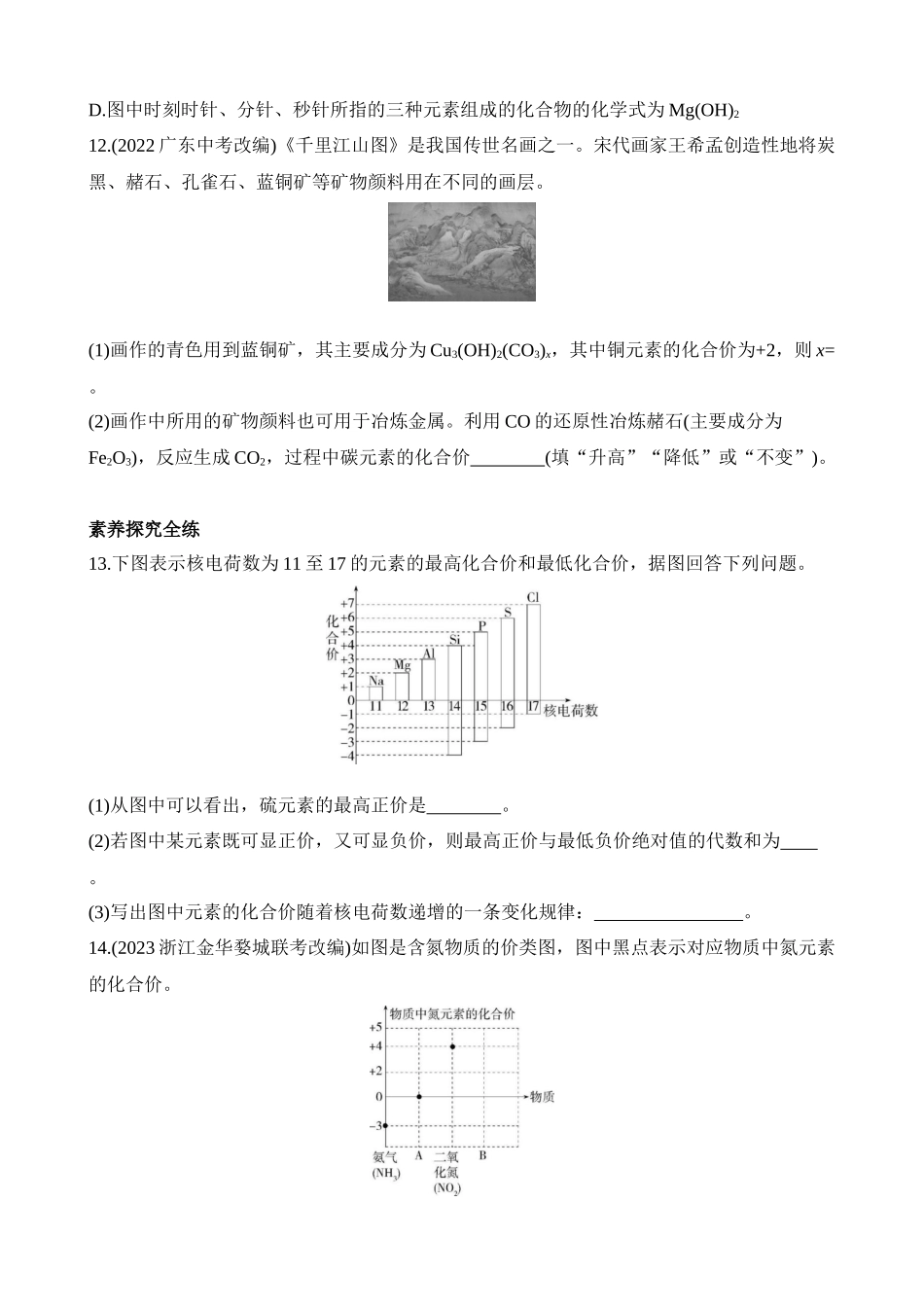 2.6.2 离子符号 化合价 同步练习.docx_第3页