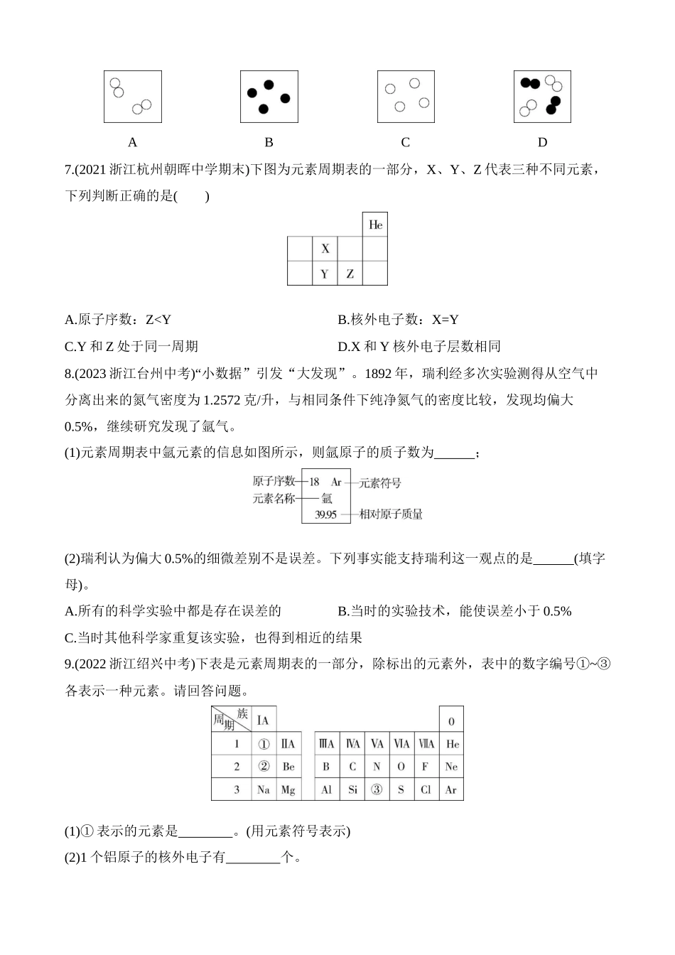 2.5 表示元素的符号 同步练习.docx_第2页