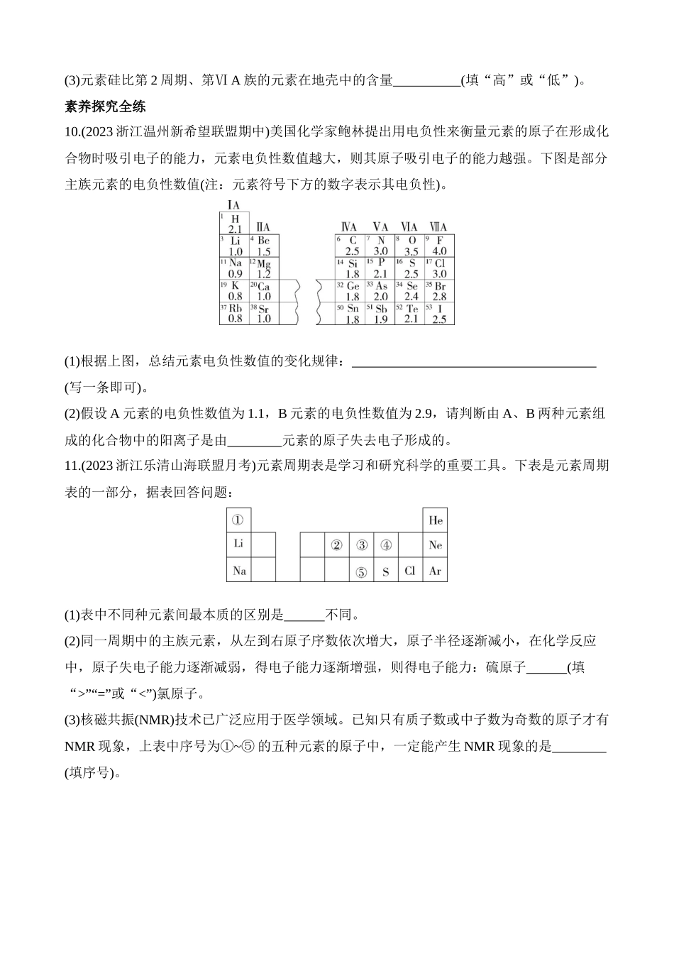 2.5 表示元素的符号 同步练习.docx_第3页