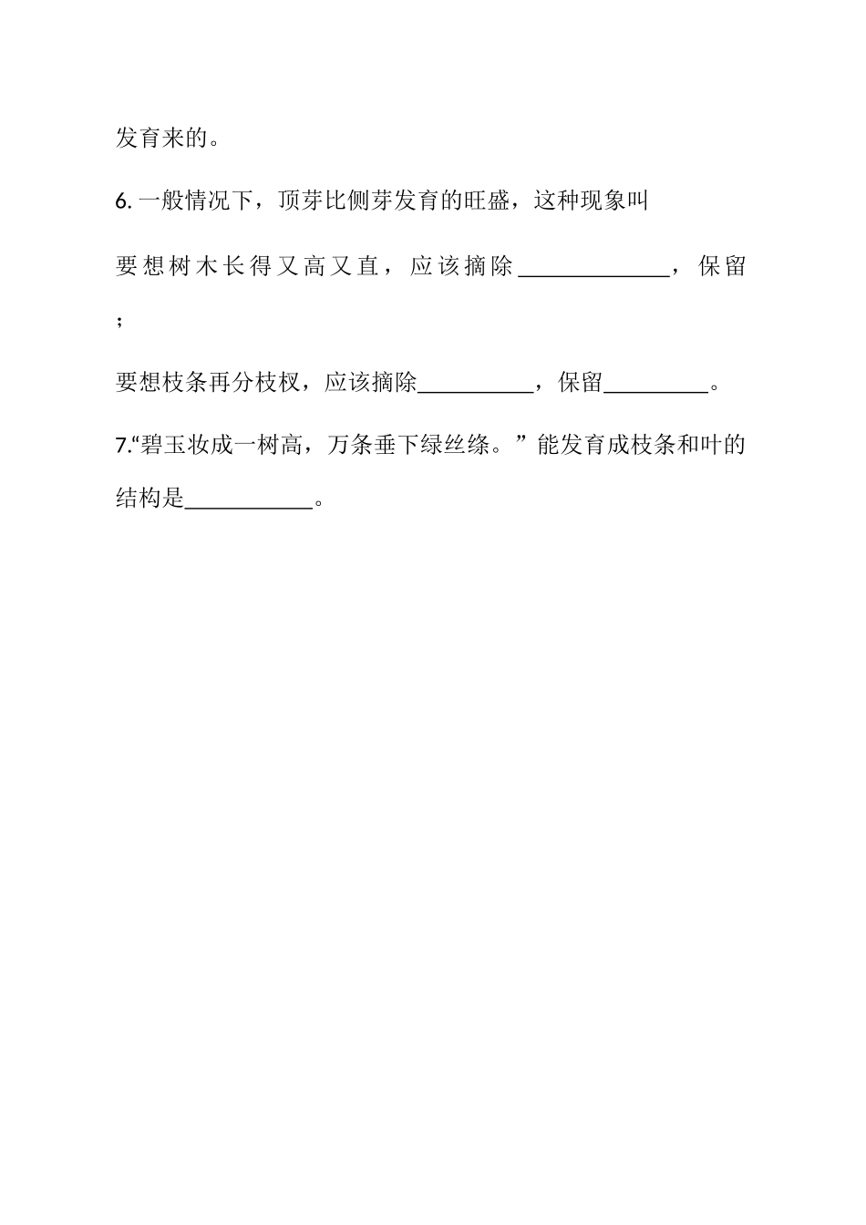 第一章第三节芽的发育知识清单_八年级上册.docx_第2页