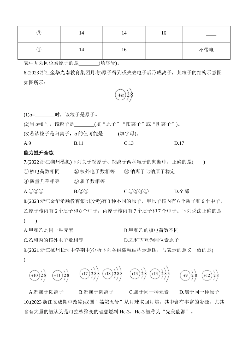 2.3.2 离子 同位素 同步练习.docx_第2页