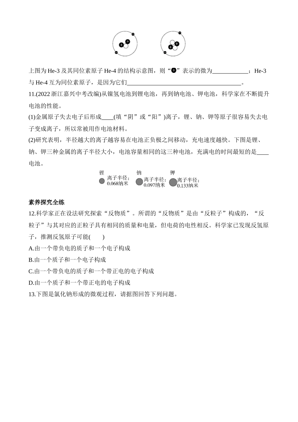 2.3.2 离子 同位素 同步练习.docx_第3页