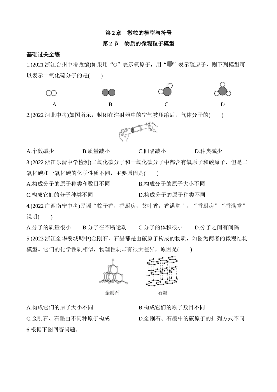 2.2 物质的微观粒子模型 同步练习.docx_第1页