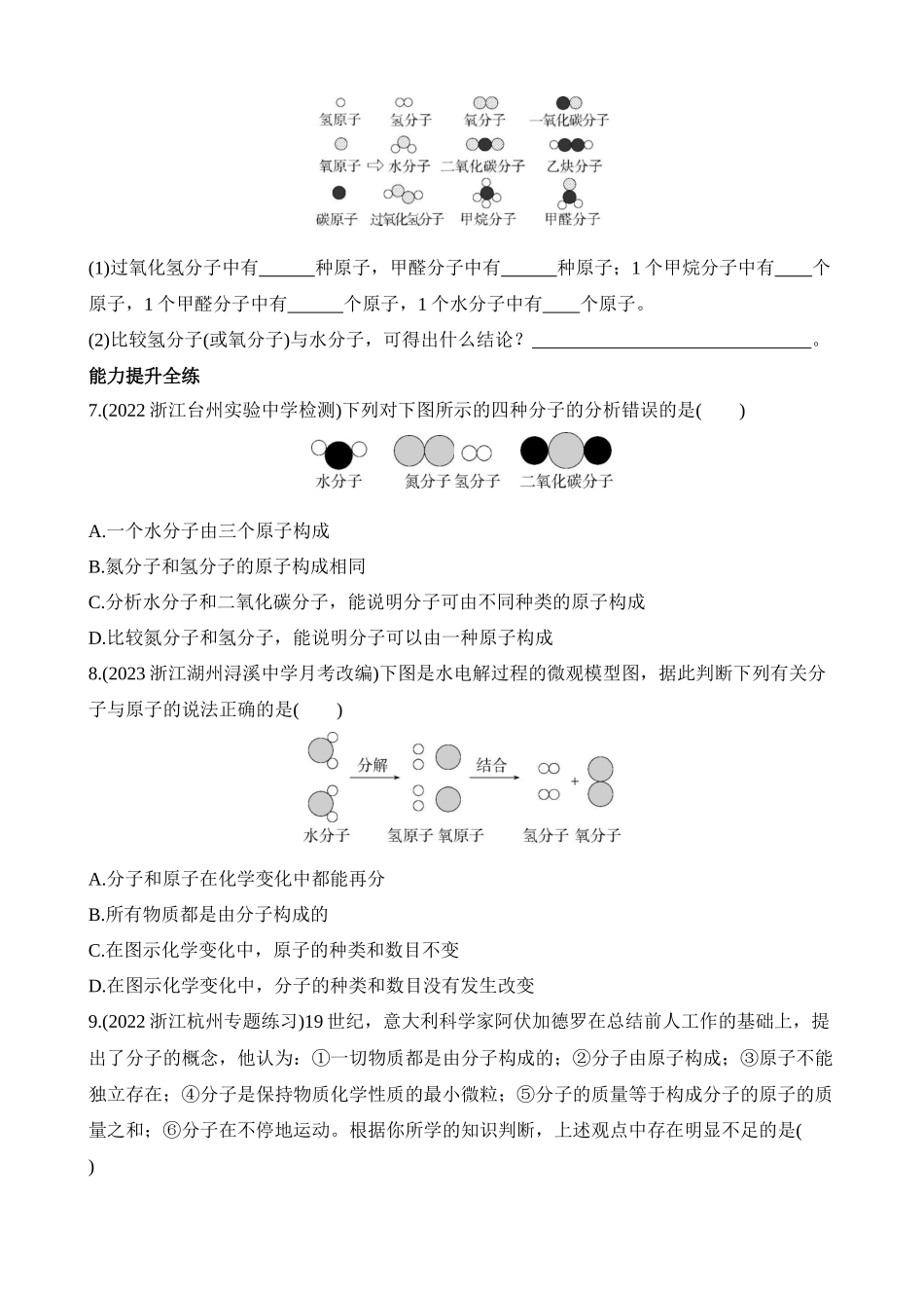 2.2 物质的微观粒子模型 同步练习.docx_第2页