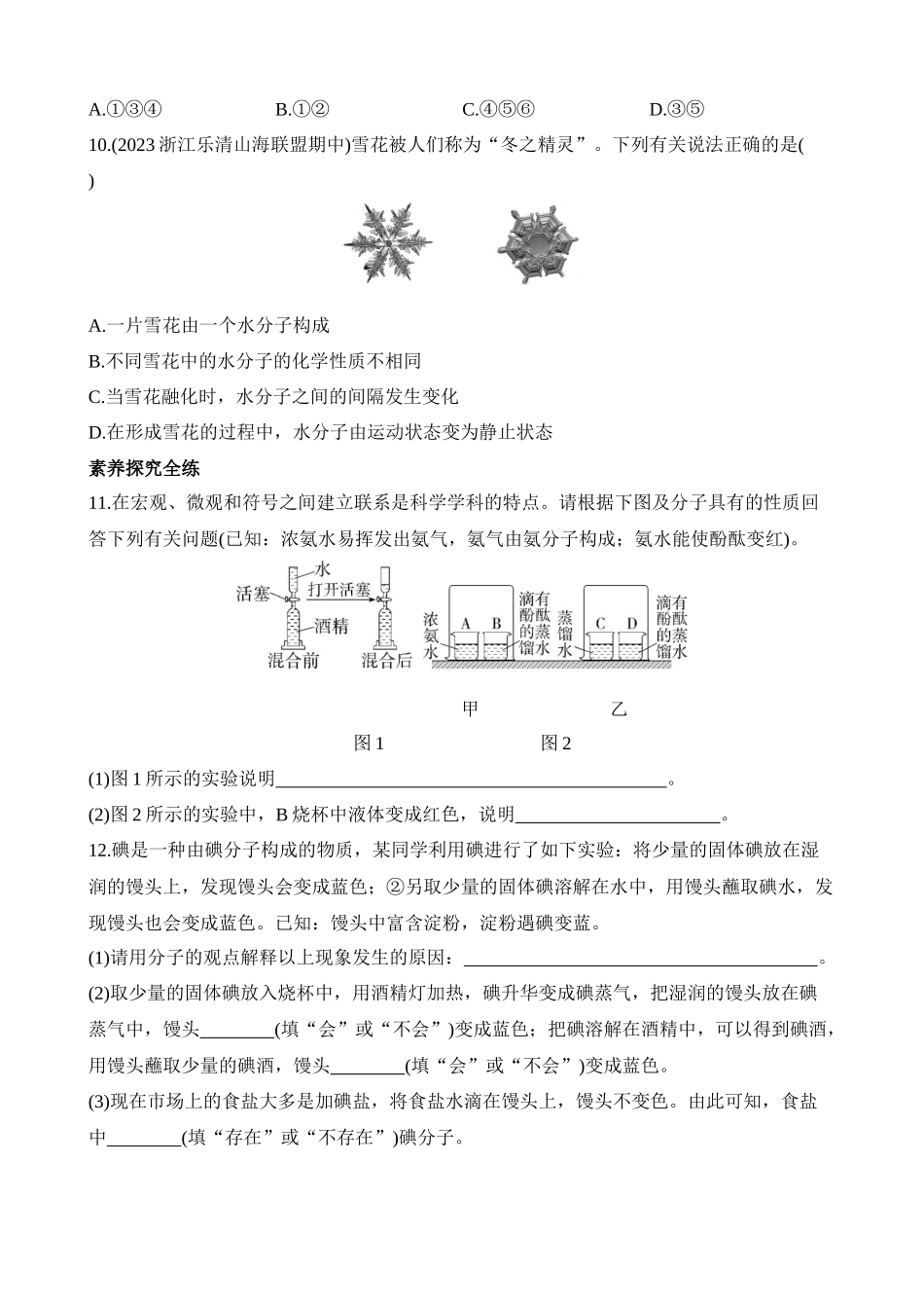 2.2 物质的微观粒子模型 同步练习.docx_第3页