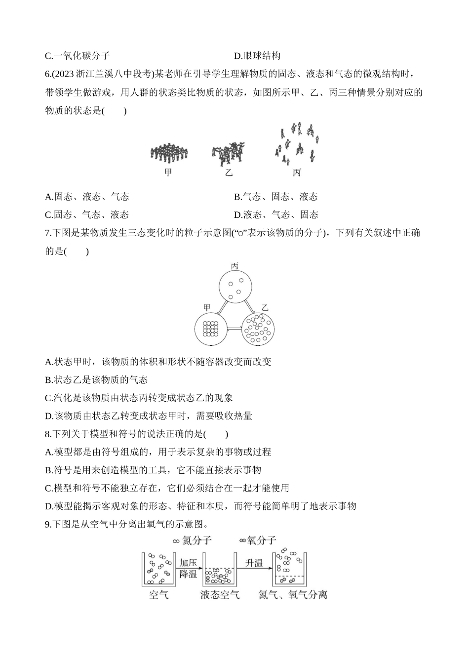 2.1 模型、符号的建立与作用 同步练习.docx_第2页