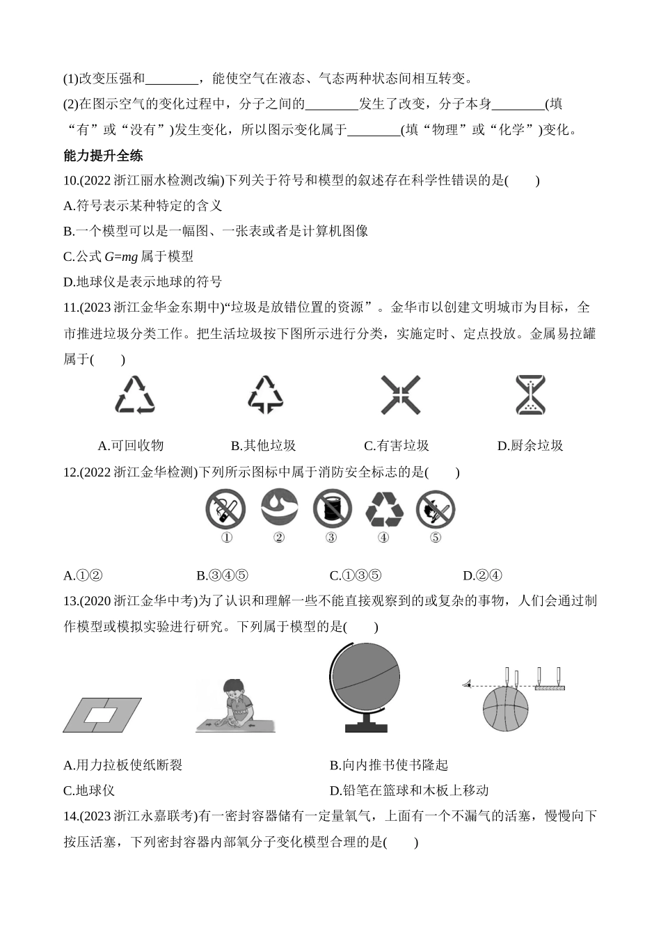 2.1 模型、符号的建立与作用 同步练习.docx_第3页