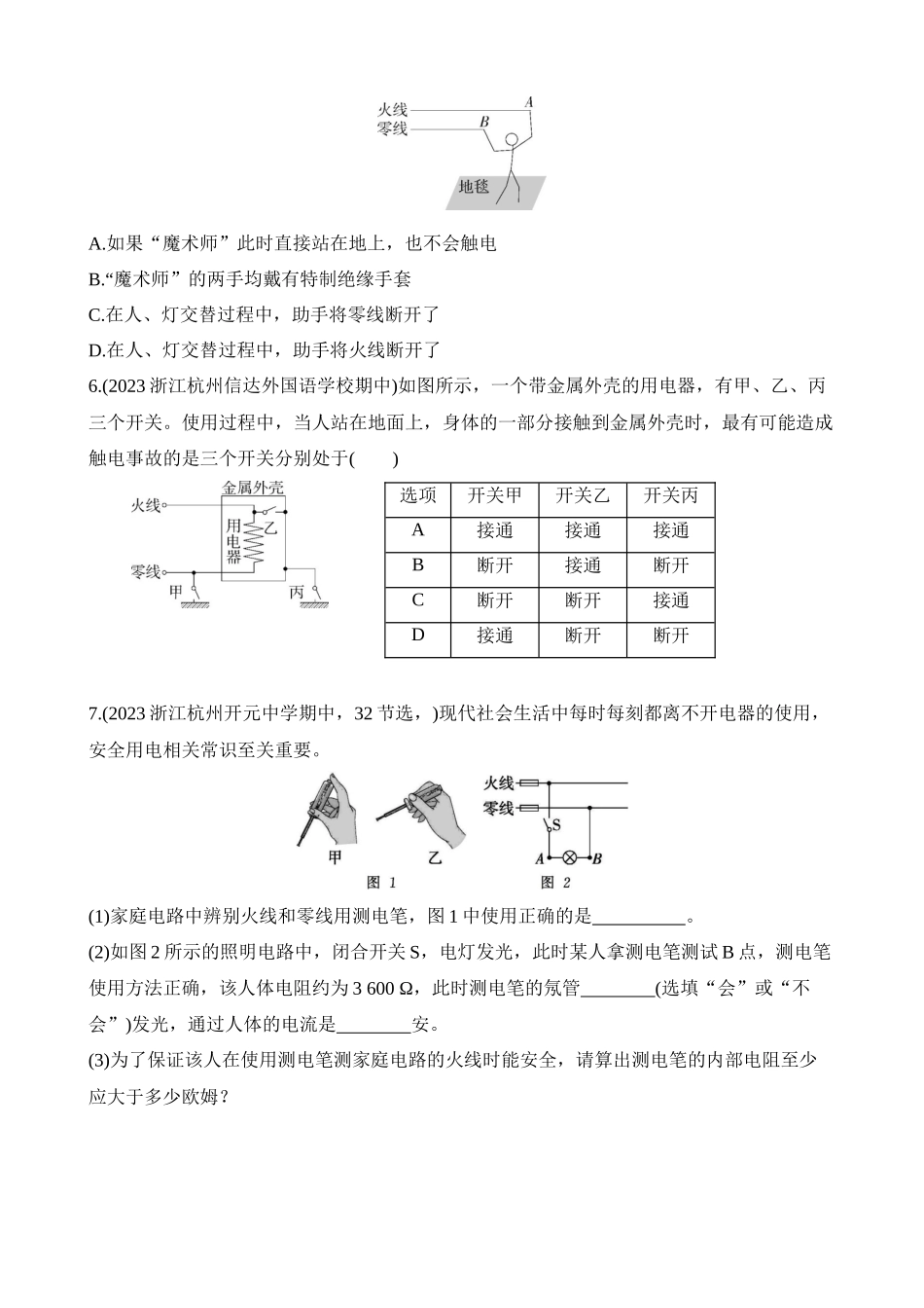 1.7 电的安全使用 同步练习.docx_第2页