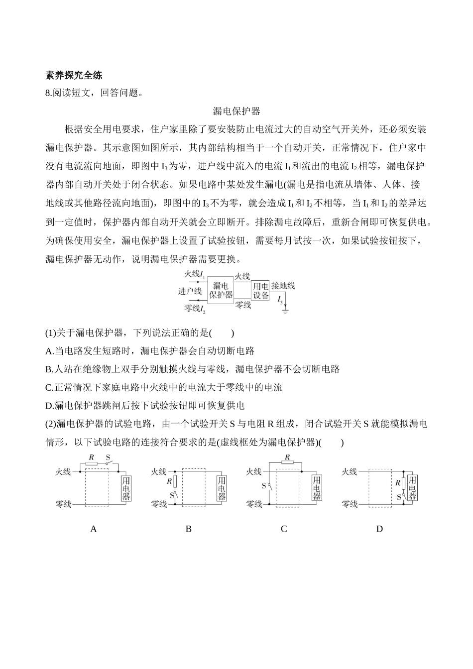 1.7 电的安全使用 同步练习.docx_第3页