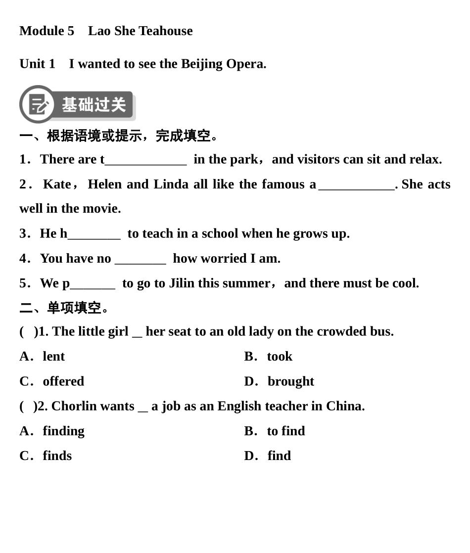 Module 5 Lao She Teahouse.Unit 1 I wanted to see the Beijing Opera同步练习 外研版八年级英语上册_八年级上册.docx_第1页