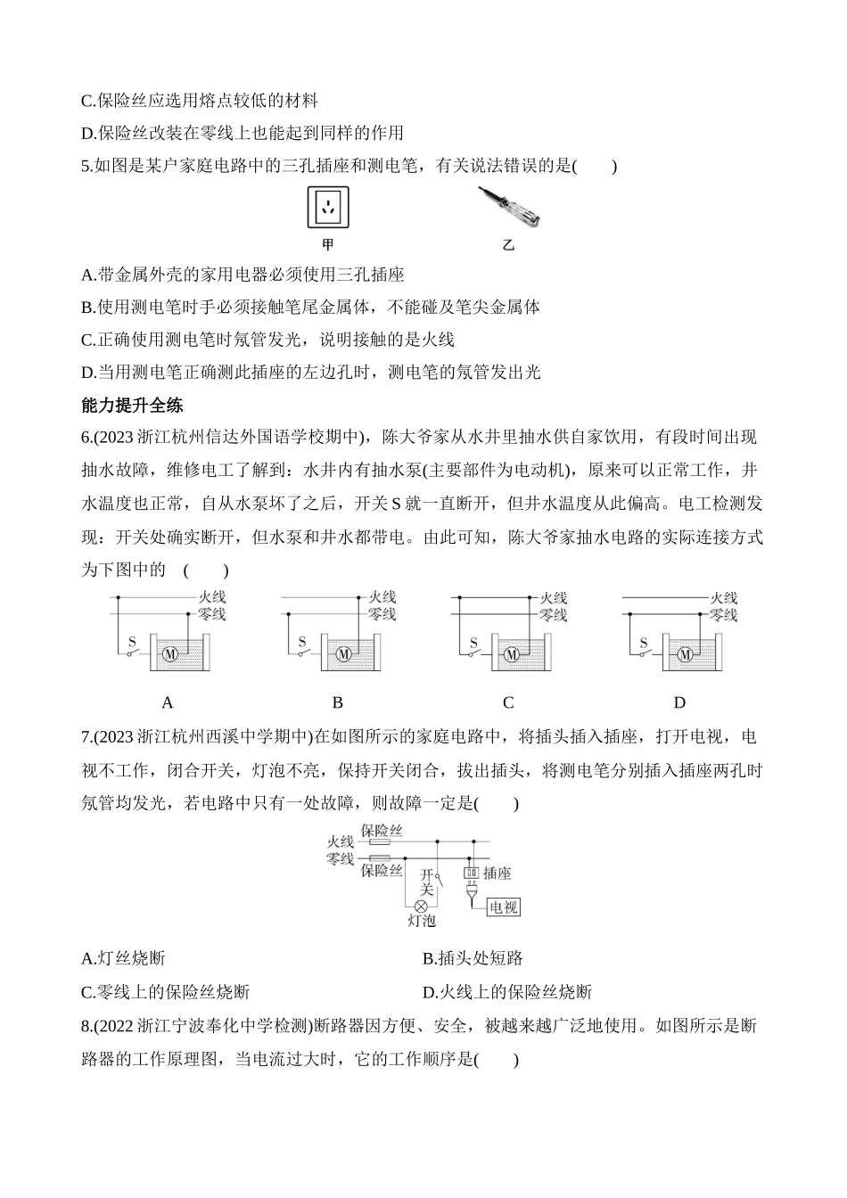 1.6 家庭用电 同步练习.docx_第2页