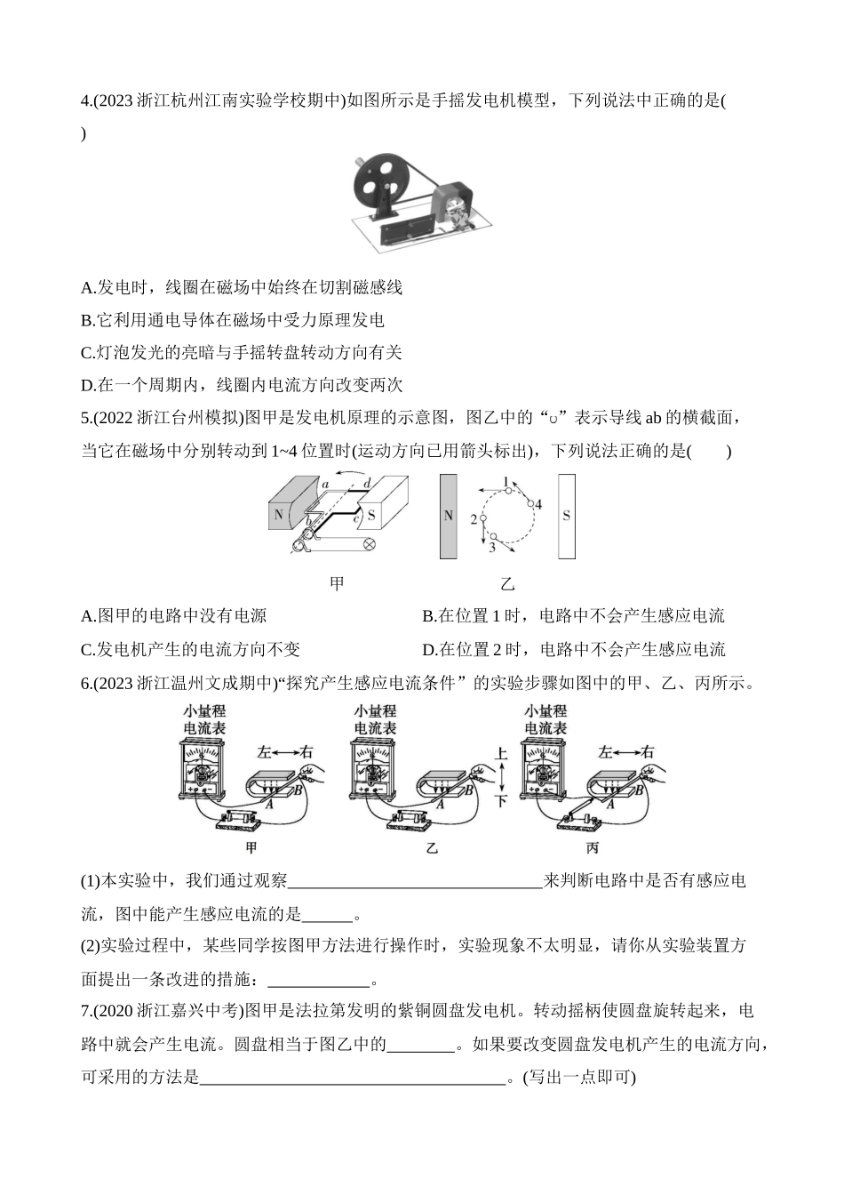 1.5 磁生电 同步练习.docx_第2页