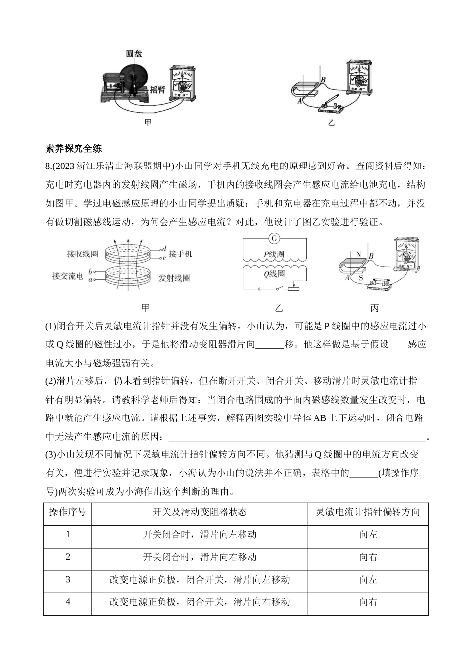 1.5 磁生电 同步练习.docx_第3页