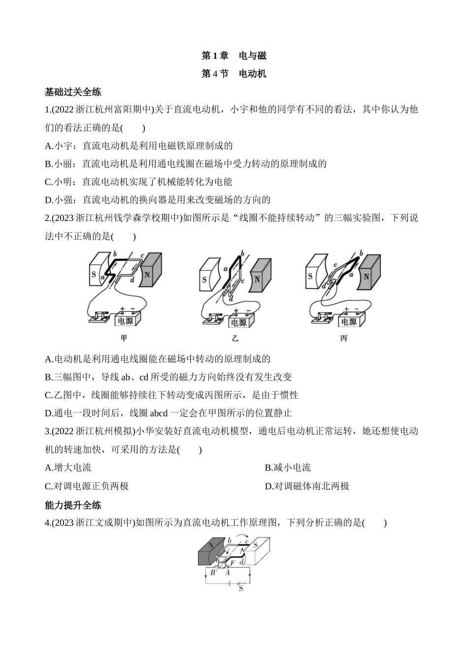 1.4 电动机 同步练习.docx_第1页