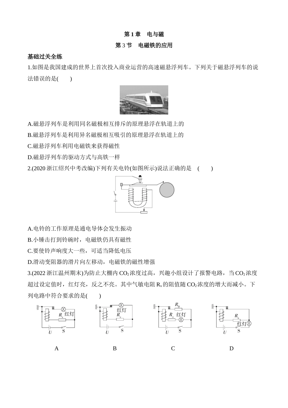 1.3 电磁铁的应用 同步练习.docx_第1页