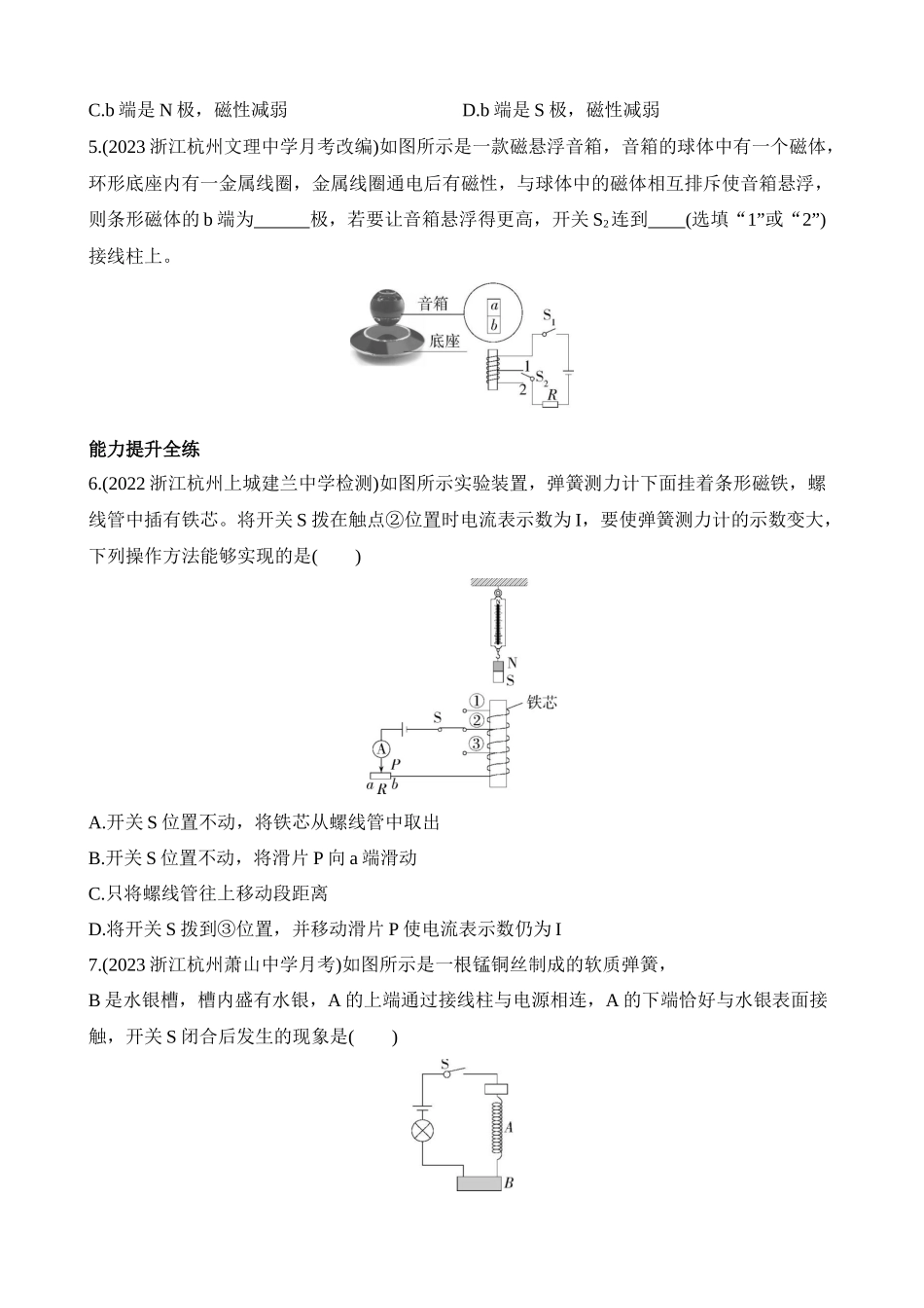 1.2.2 探究“影响电磁铁磁性强弱的因素“ 同步练习.docx_第2页