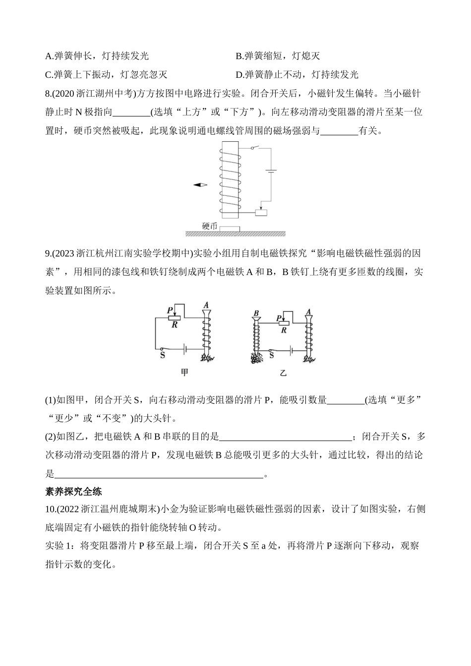 1.2.2 探究“影响电磁铁磁性强弱的因素“ 同步练习.docx_第3页