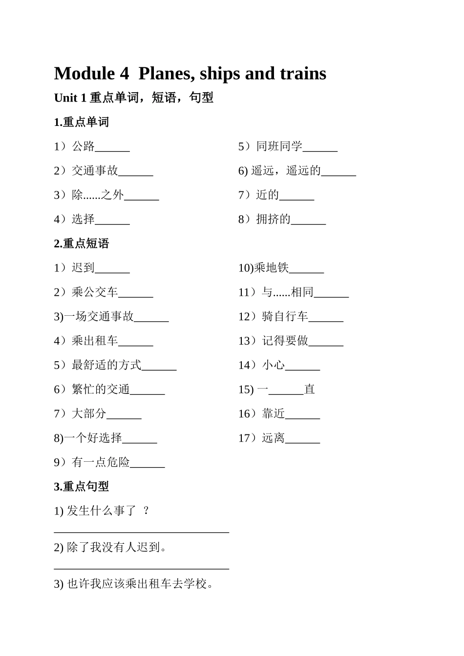 Module 4  单词，短语，句型总结练习 外研版英语八年级上册_八年级上册.docx_第1页