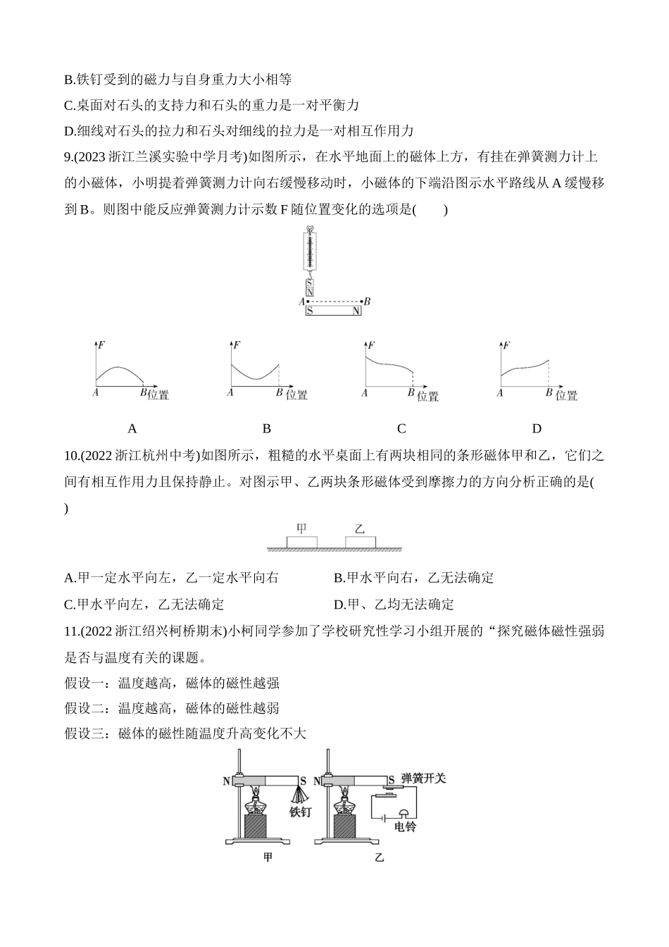 1.1.1 磁体和磁极 同步练习.docx_第3页