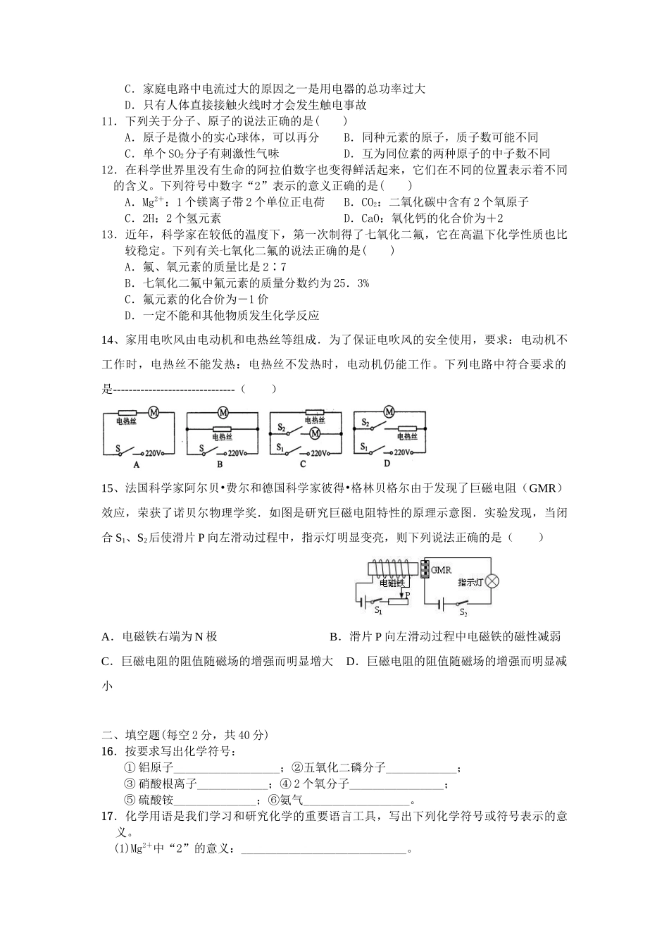 浙教版八年级下册科学期中试卷2.docx_第2页