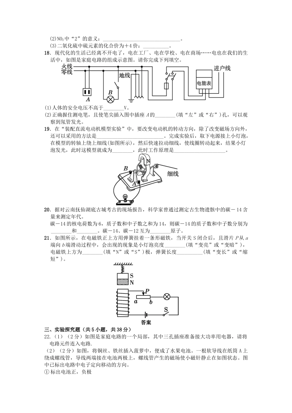 浙教版八年级下册科学期中试卷2.docx_第3页