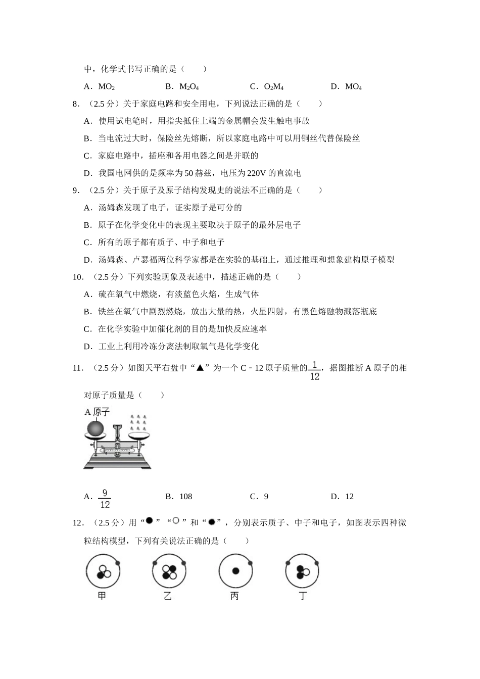 浙教版八年级下册科学期中试卷-2.doc_第2页