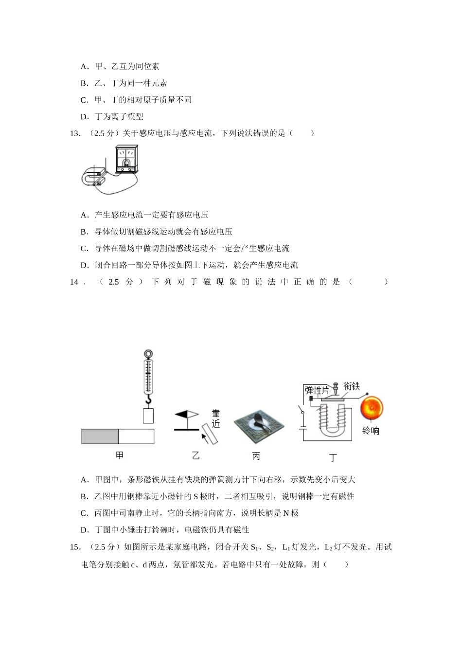 浙教版八年级下册科学期中试卷-2.doc_第3页