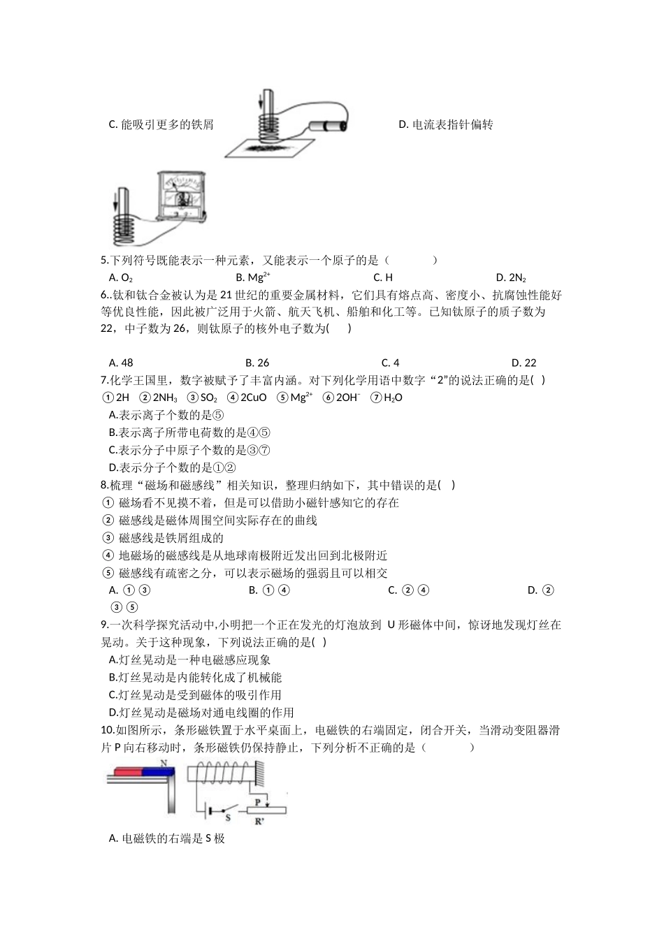 浙教版八年级下册科学期中试卷1.docx_第2页