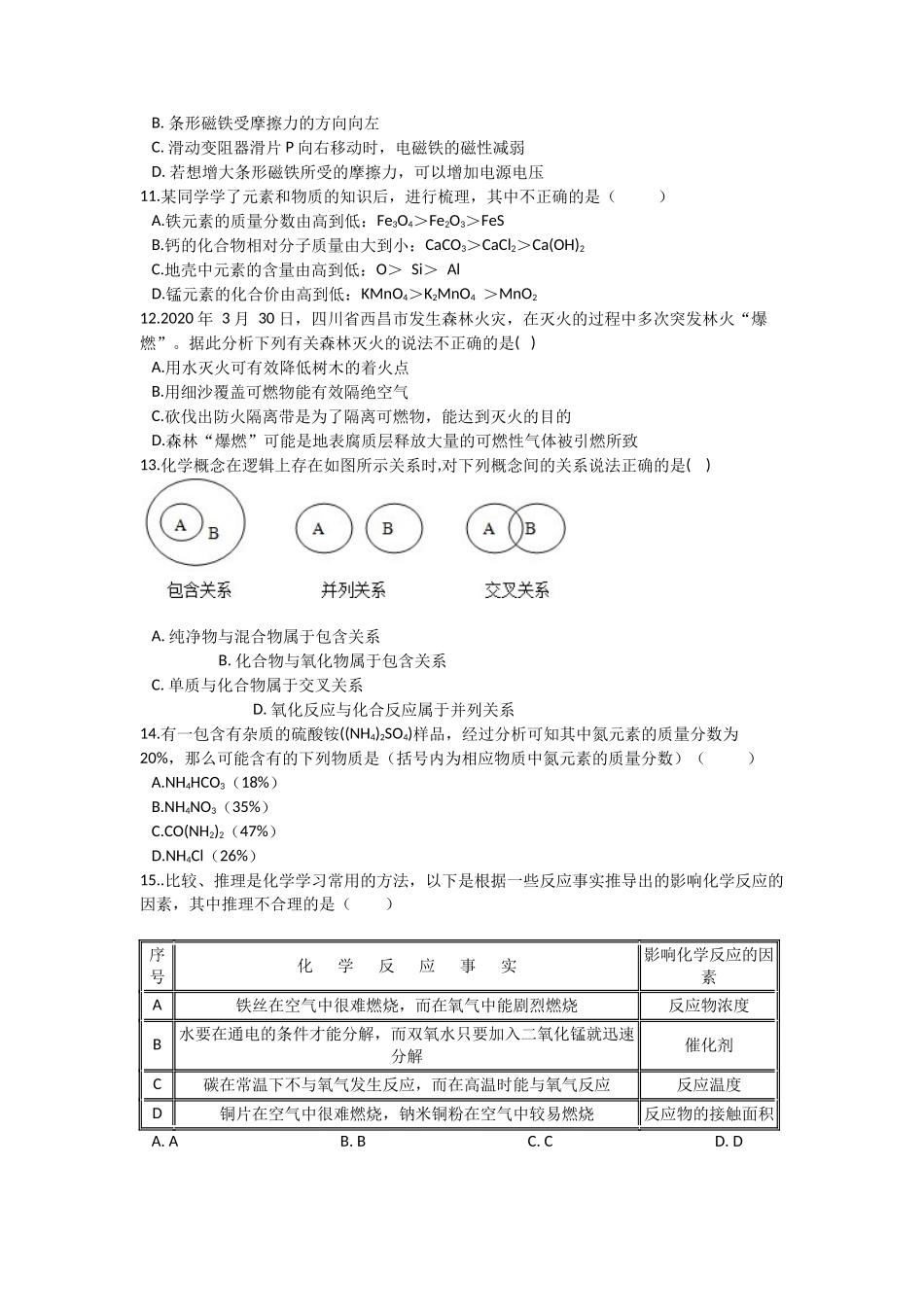 浙教版八年级下册科学期中试卷1.docx_第3页